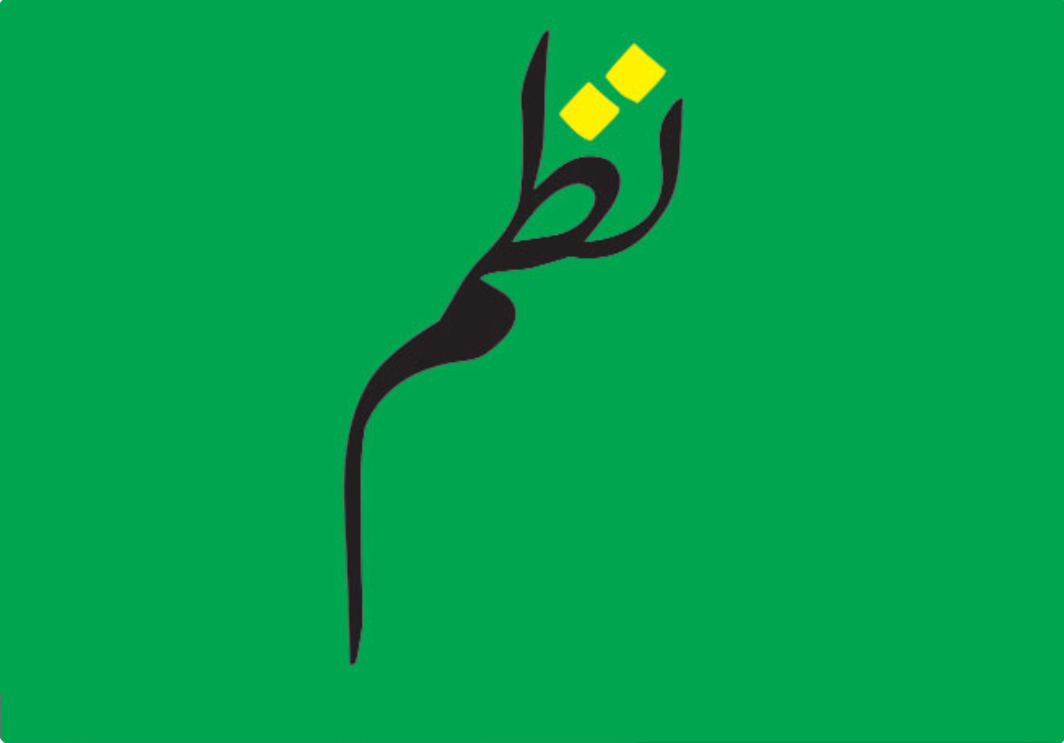 آج کی شب
