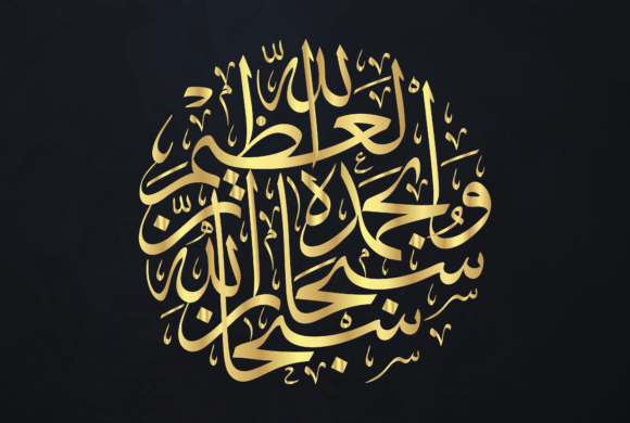 ذکرِ الٰہی کی فضیلت