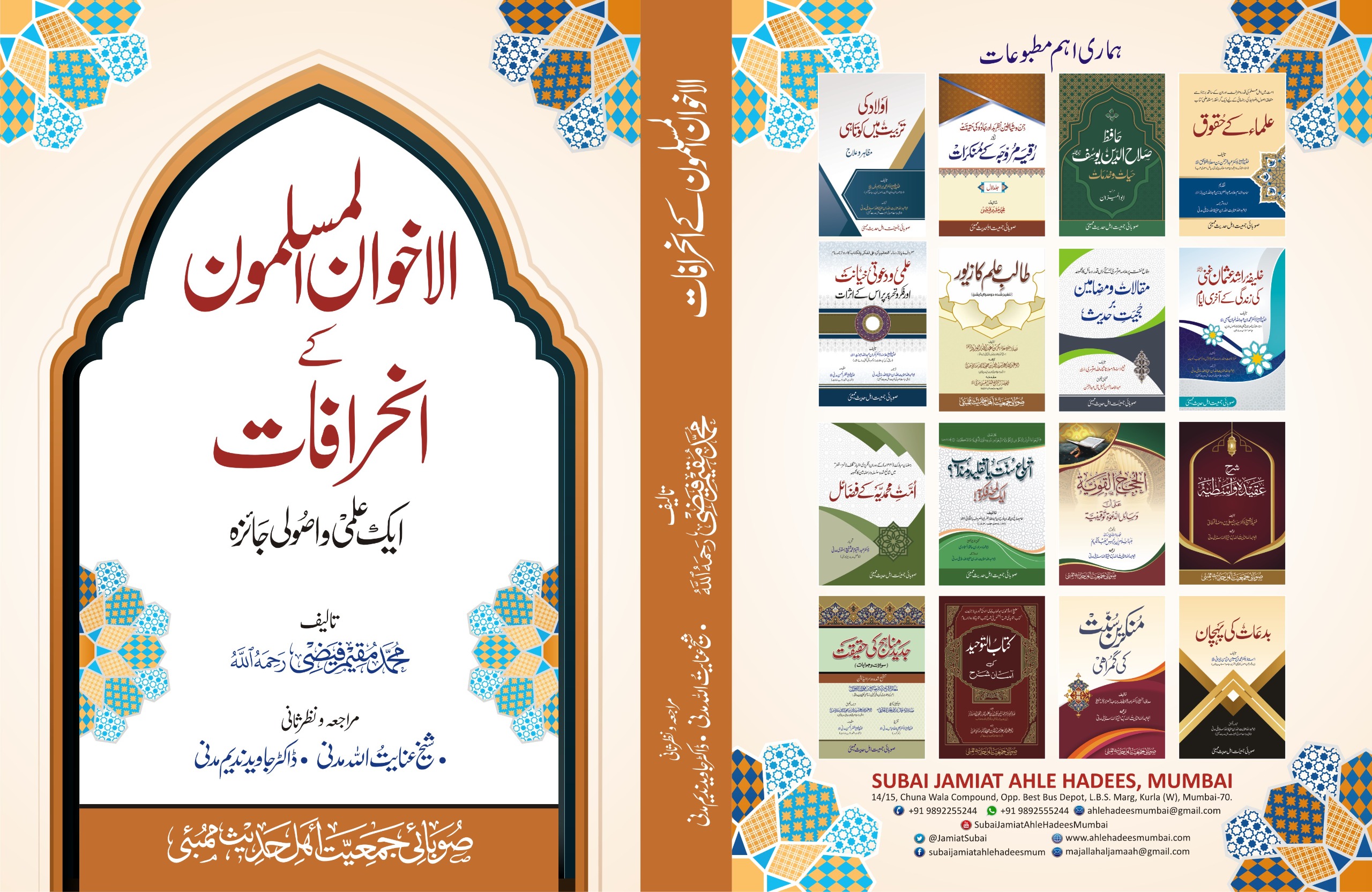 الاخوان المسلمون کے انحرافات: ایک علمی واصولی جائزہ