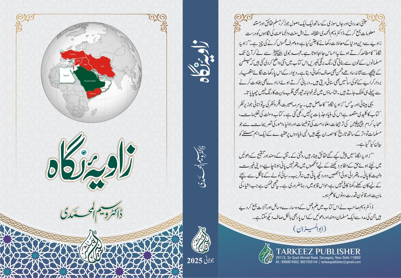 زاویہ نگاہ(دوسرا ایڈیشن)
