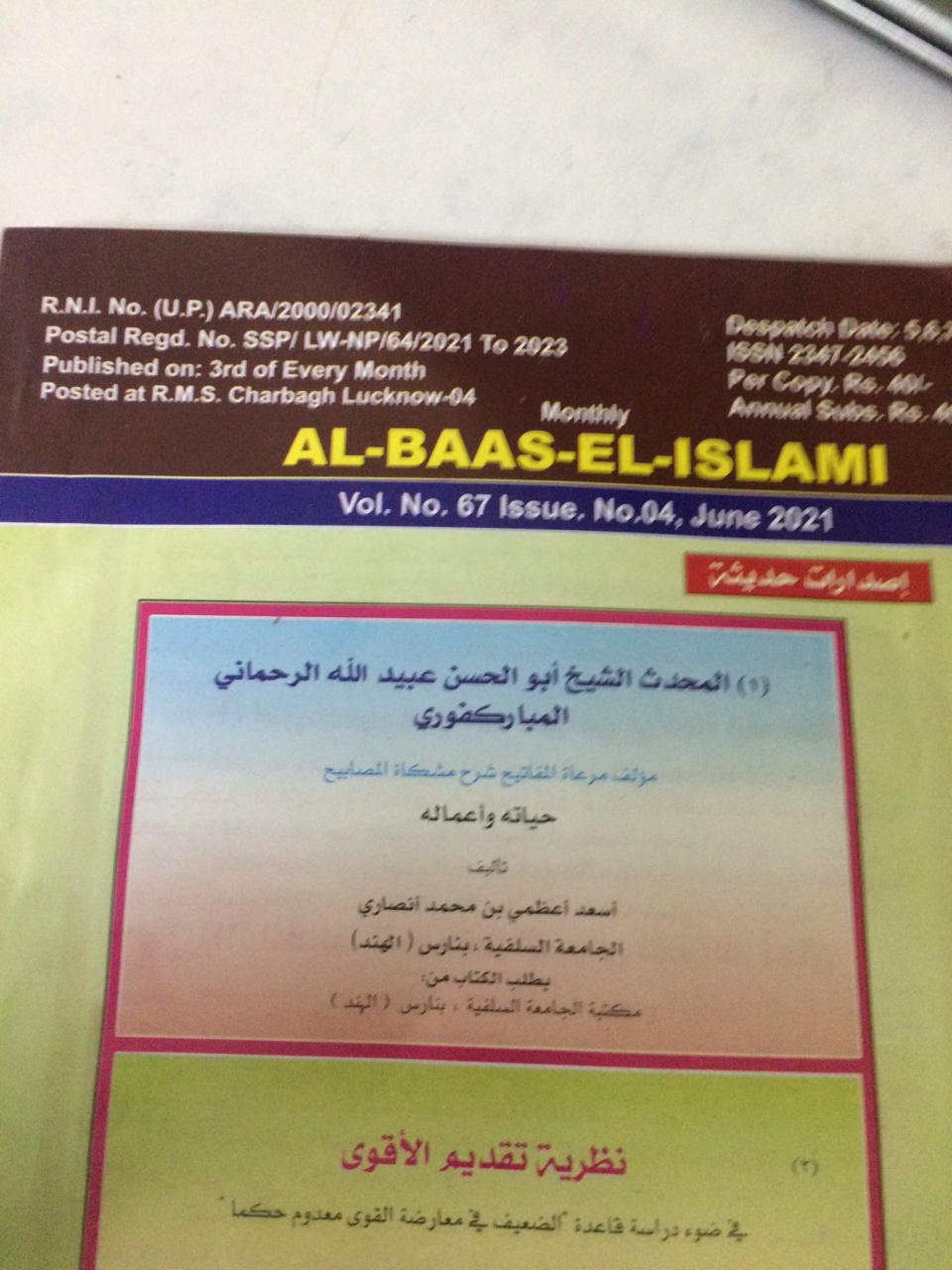 مولانا سعید الرحمن اعظمی — کچھ یادیں، کچھ ملاقاتیں