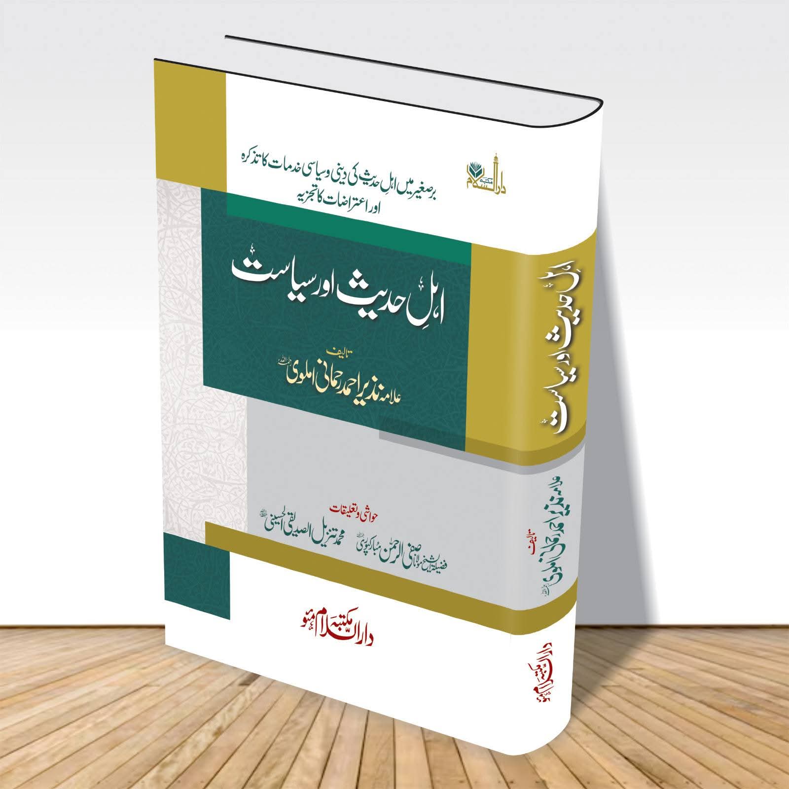 علامہ نذیر احمد املوی