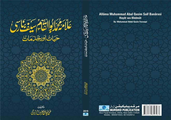 کتاب علامہ محمد ابو القاسم سیف بنارسی: اشاریے اور ملاحظات