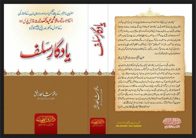یادگار سلف: ایک تفصیلی تعارف