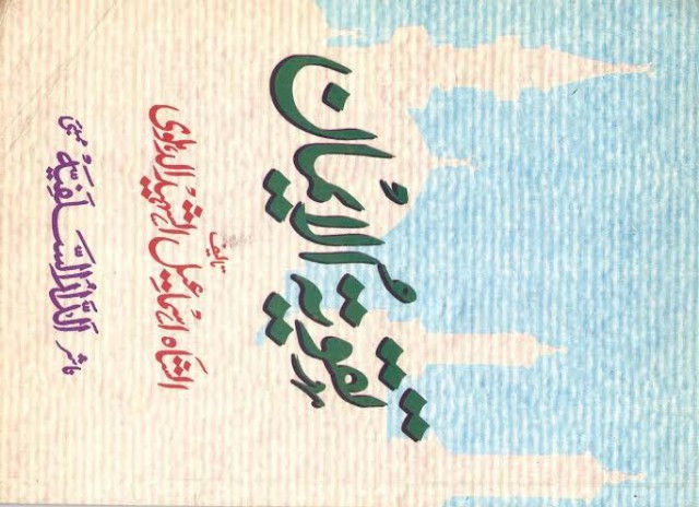 تقویۃ الایمان کا ادبی مقام