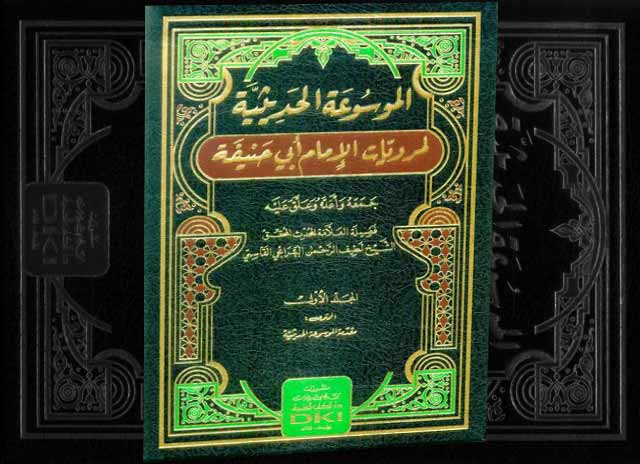 کیا امام ابو حنیفہ کثرت مرویات میں کسی بھی حساب سے امام بخاری کے ہم پلہ ہیں؟