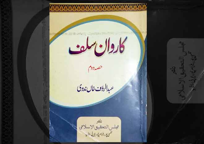 کاروان سلف حصہ دوم