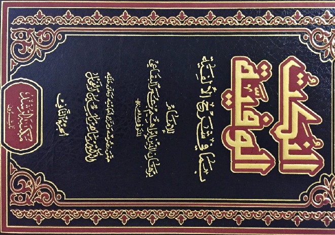 علامہ بقاعی: حافظ ابن حجر کے ایک جلیل القدر شاگرد