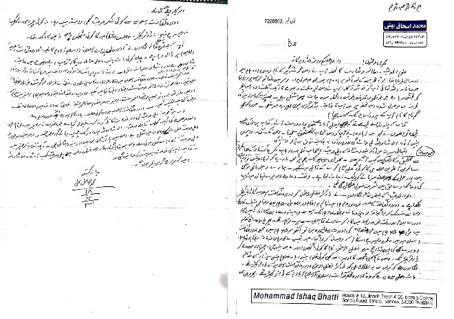 مولانا محمد اسحاق بھٹی رحمہ اللہ کے چند خطوط