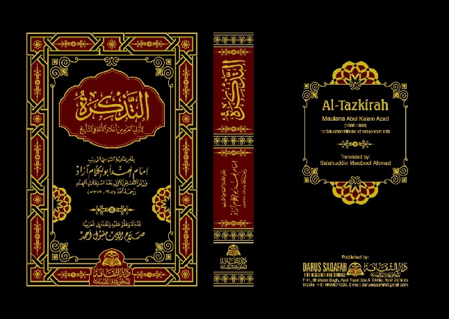 آزاد شناسی کا ایک اور در کھلا: التذکرہ لأولی العزم من أعلام الأمۃ فی التاریخ