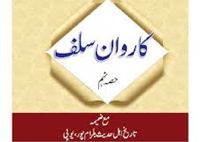 کاروان سلف نویں جلد: اہم علمائے اہل حدیث کے تذکروں کا مرقع