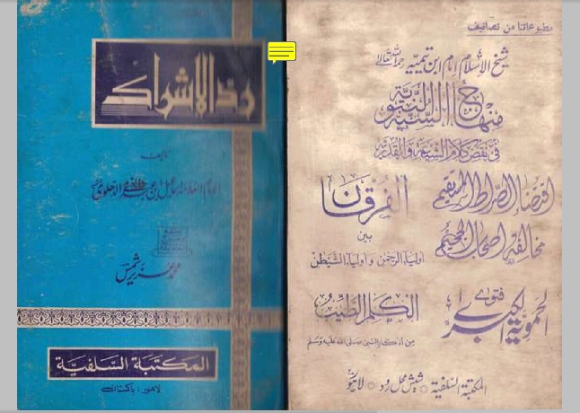 رد الاشراک کی تحقیق وتخریج: ایک تعارفی مطالعہ