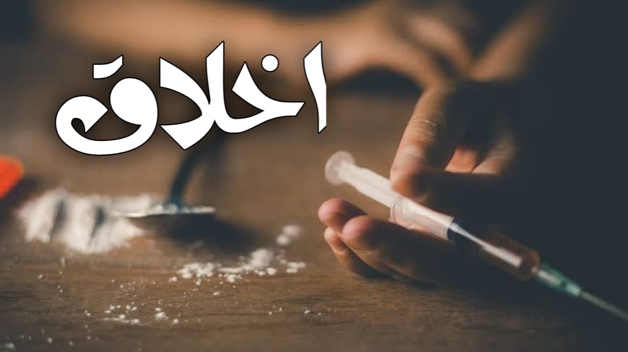 اخلاق