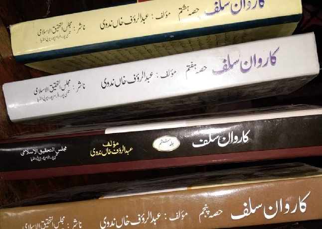 سفر ہے شرط……(کاروان سلف کی دسویں جلد کے حوالے سے)