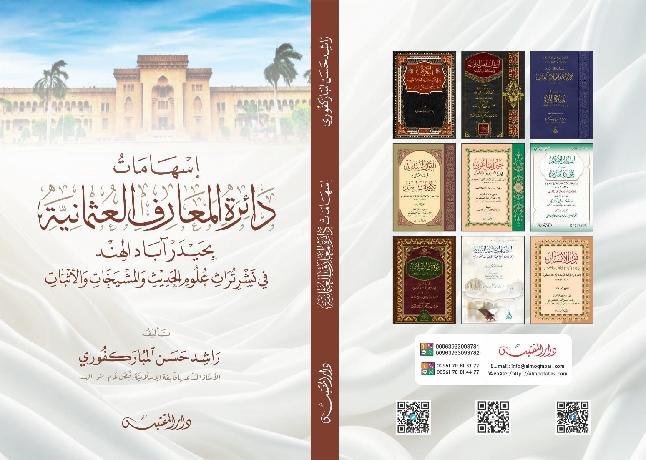 ہند-اسلامی ثقافت کا عالم عرب میں تعارف