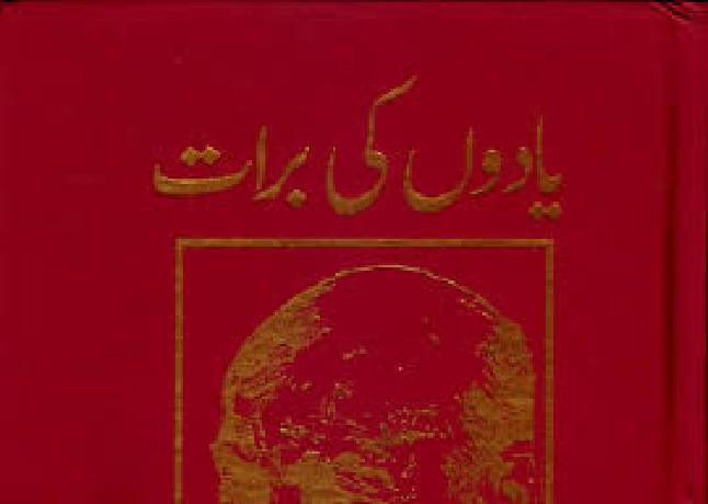 یادوں کی برات: ایک تعارف