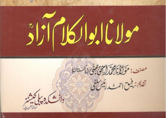 مولانا آزاد کی ایک انوکھی’ سوانح‘